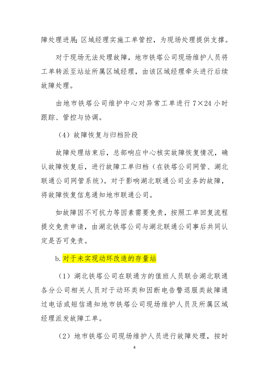 跟湖北联通公司维护对接方案_第4页