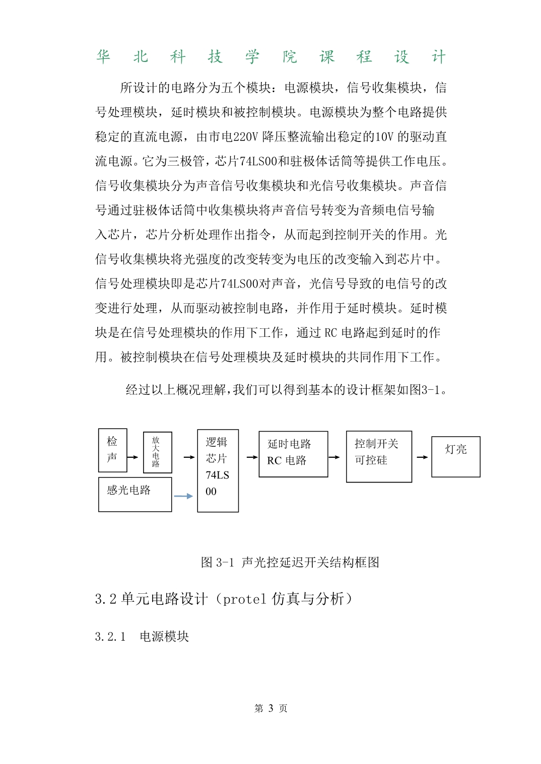 声光控延时开关PCB版讲解_第3页