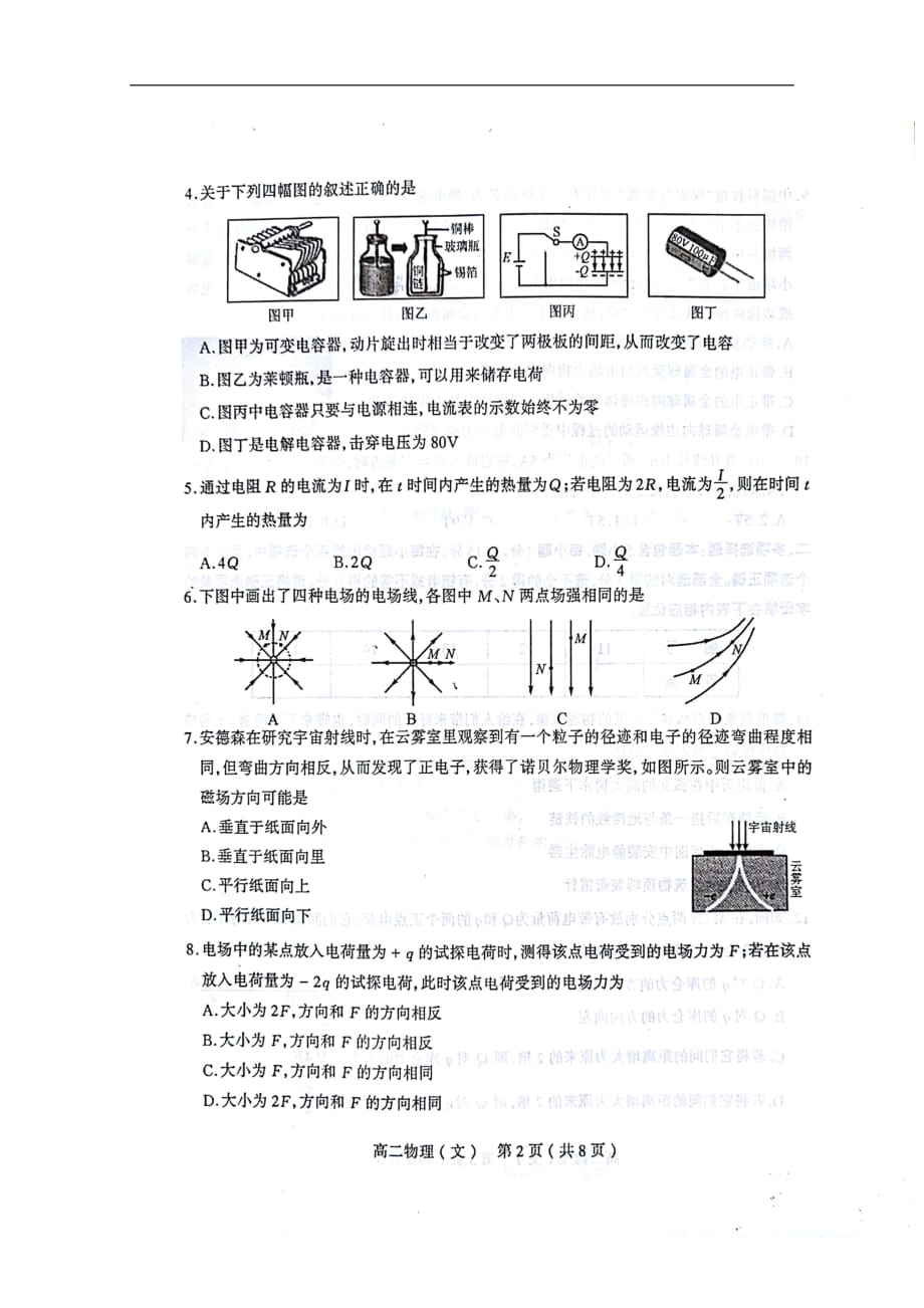 山西省太原市2018_2019学年高二物理上学期期中试题文（扫描版）_第2页