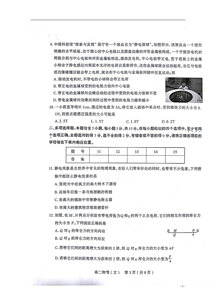 山西省太原市2018_2019学年高二物理上学期期中试题文（扫描版）_第3页