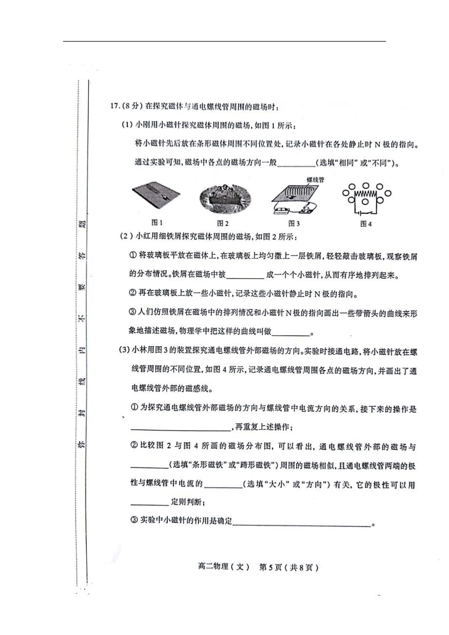 山西省太原市2018_2019学年高二物理上学期期中试题文（扫描版）_第5页