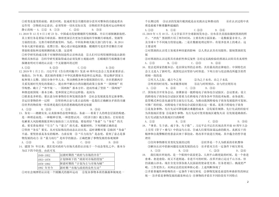 山西省2018-2019学年高二政治下学期5月阶段性检测试题 文_第2页