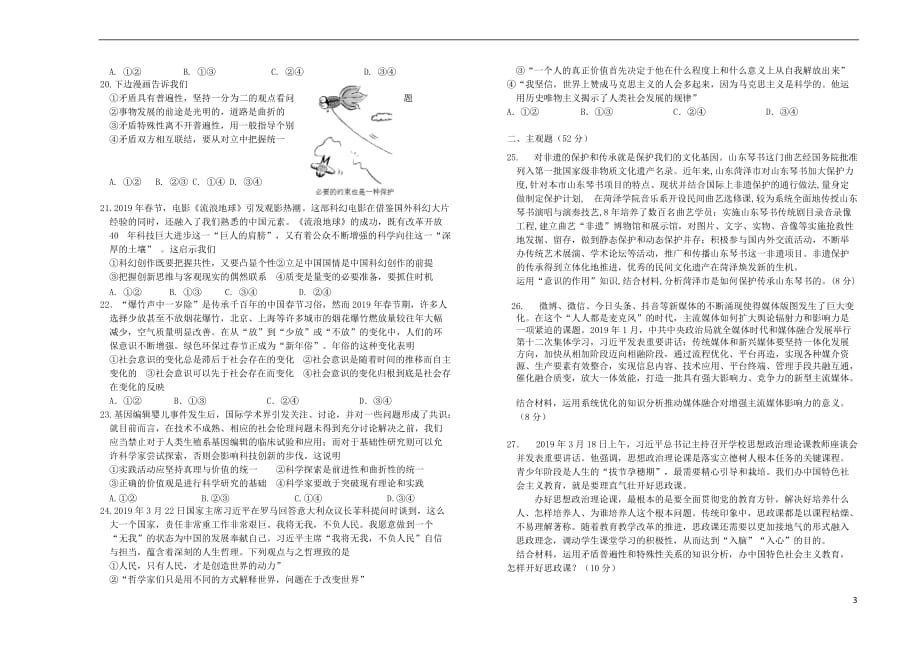 山西省2018-2019学年高二政治下学期5月阶段性检测试题 文_第3页