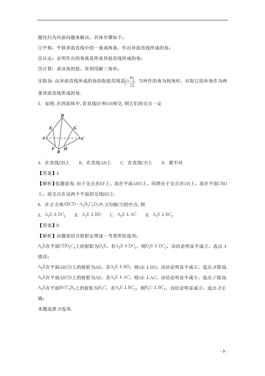 安徽省2017－2018学年高二数学上学期月考试题 文（含解析）_第3页