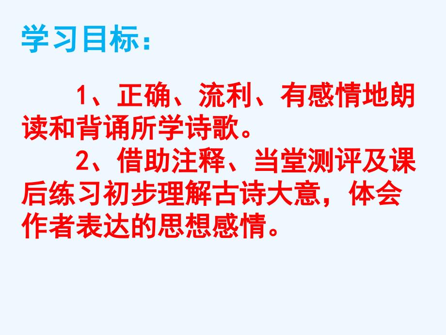 语文人教版部编初一下册《登幽州台歌》及《望岳》_第2页