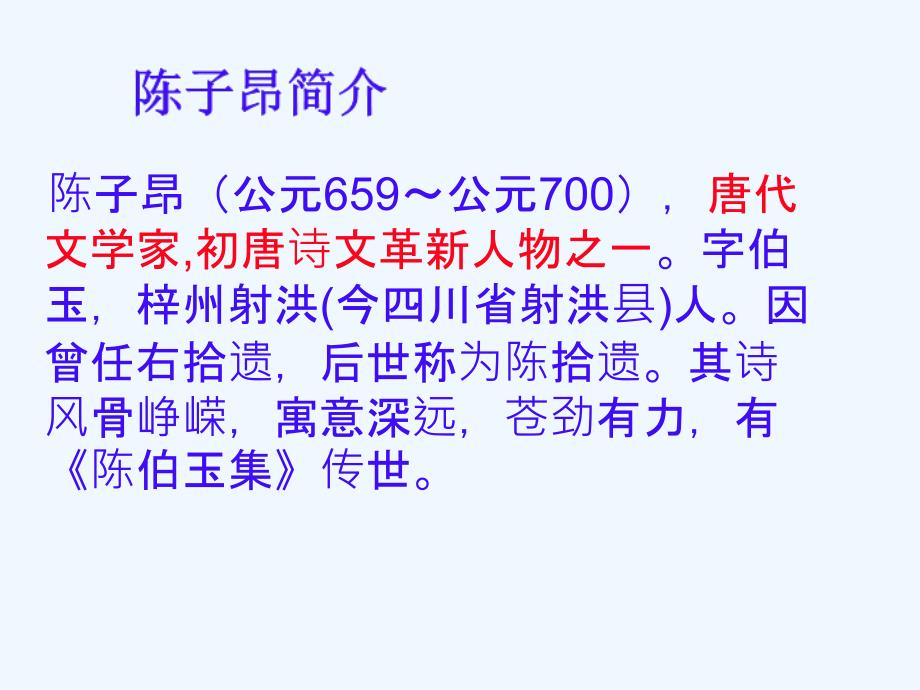 语文人教版部编初一下册《登幽州台歌》及《望岳》_第4页