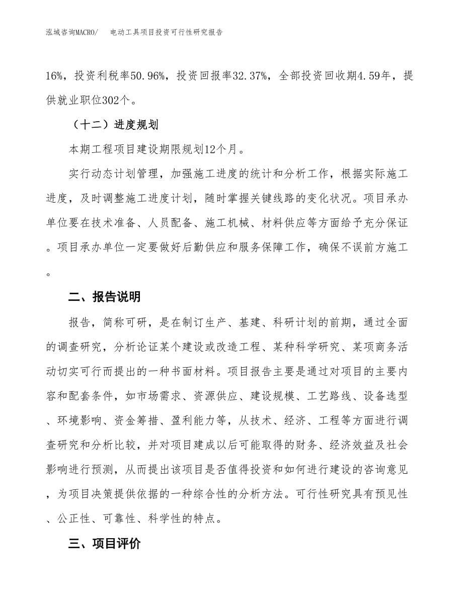 电动工具项目投资可行性研究报告.docx_第5页