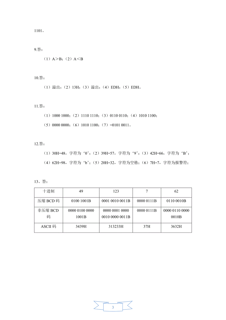 微机原理与接口技术——基于8086和Proteus仿真(第2版) 习题参考答案讲解_第3页