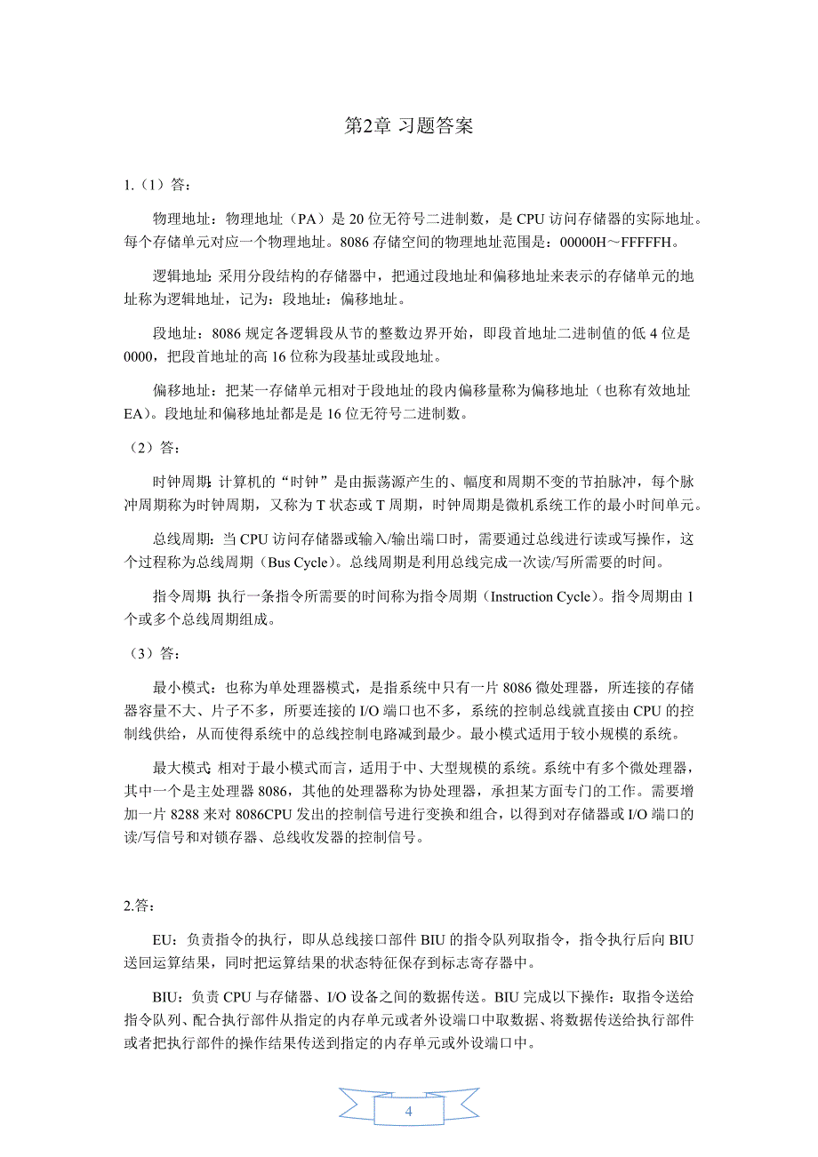 微机原理与接口技术——基于8086和Proteus仿真(第2版) 习题参考答案讲解_第4页