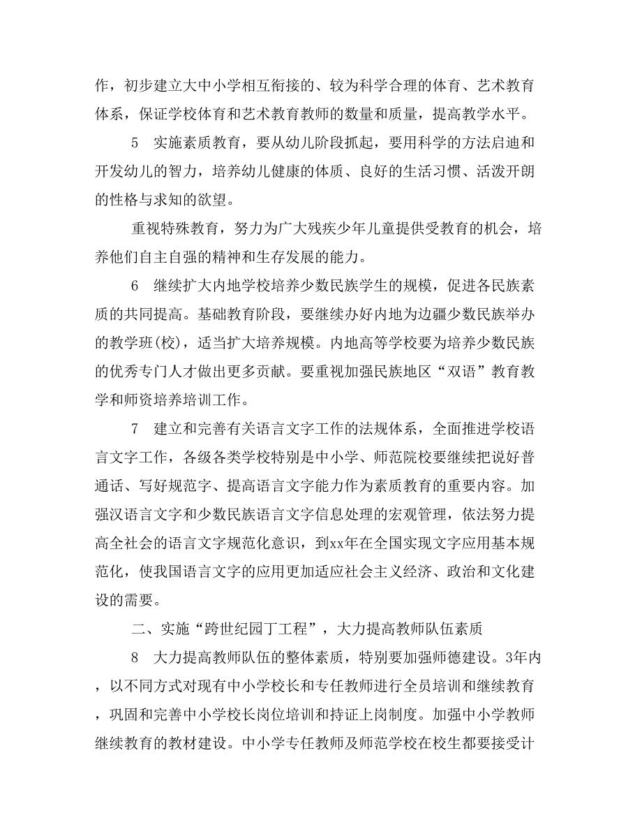 面向21世纪教育振兴行动计划(精选多篇)_第4页