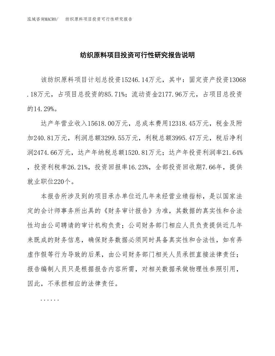 纺织原料项目投资可行性研究报告.docx_第2页