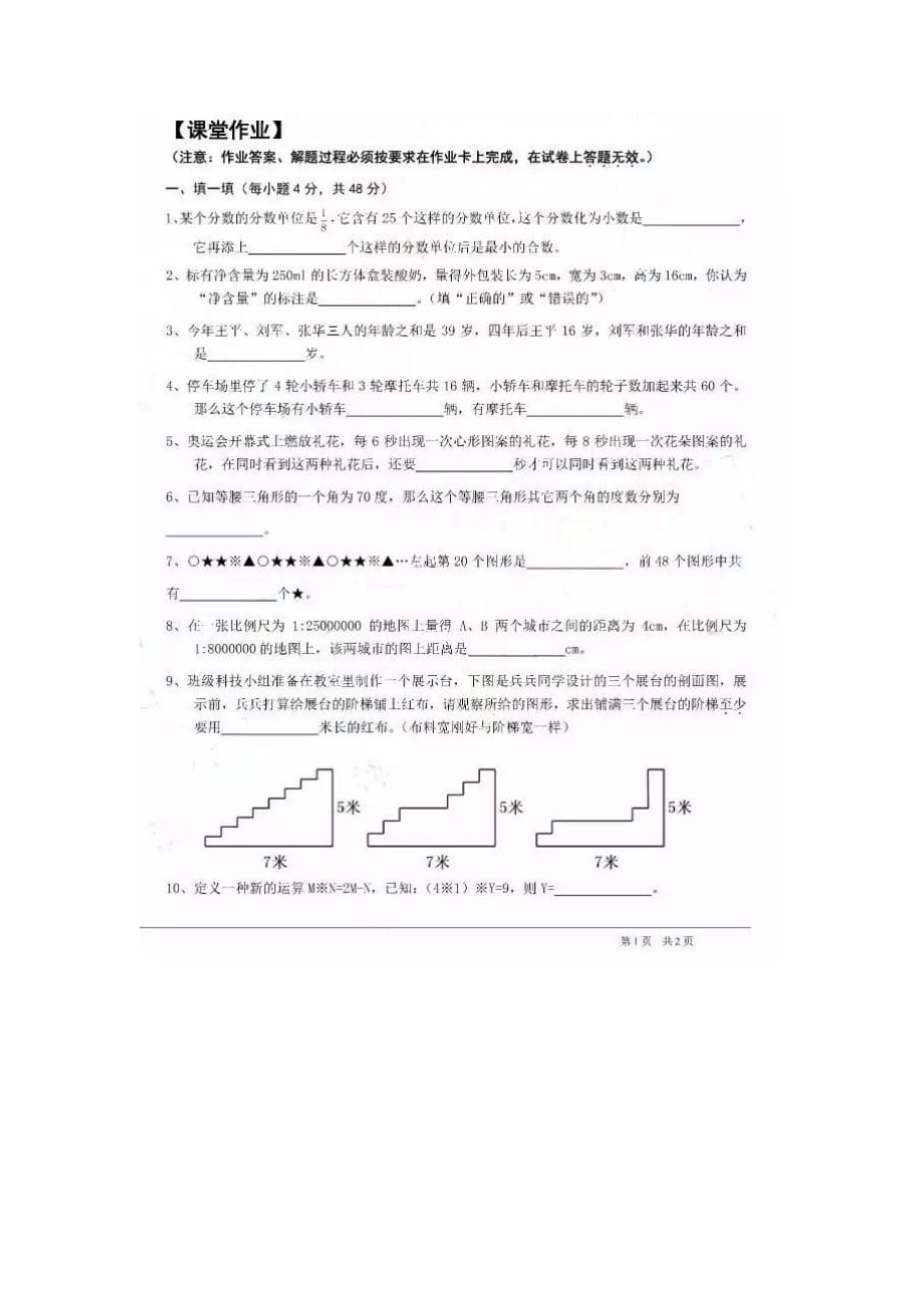 2017年昆明市小升初课堂体验数学真题_第2页