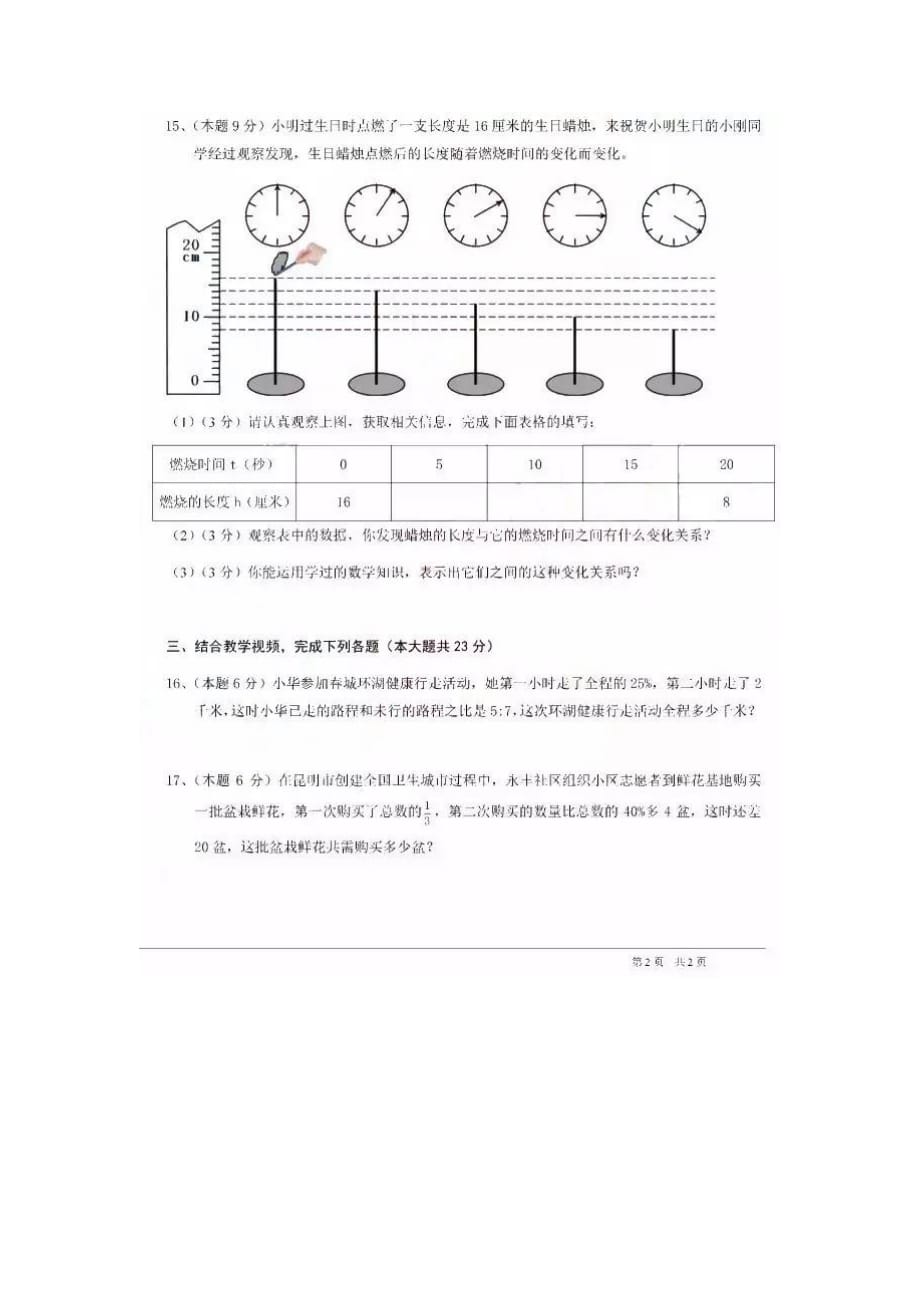 2017年昆明市小升初课堂体验数学真题_第4页