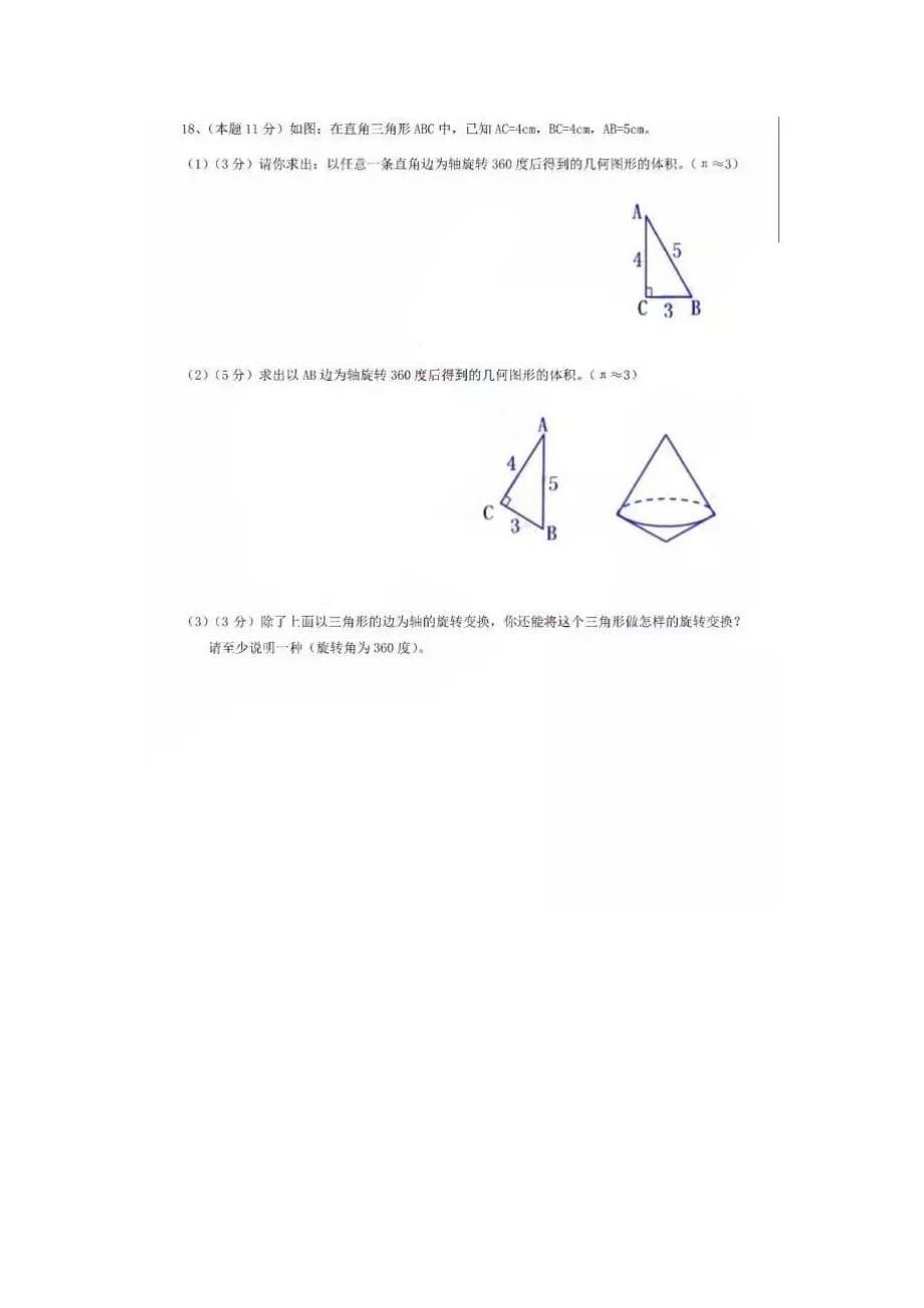 2017年昆明市小升初课堂体验数学真题_第5页