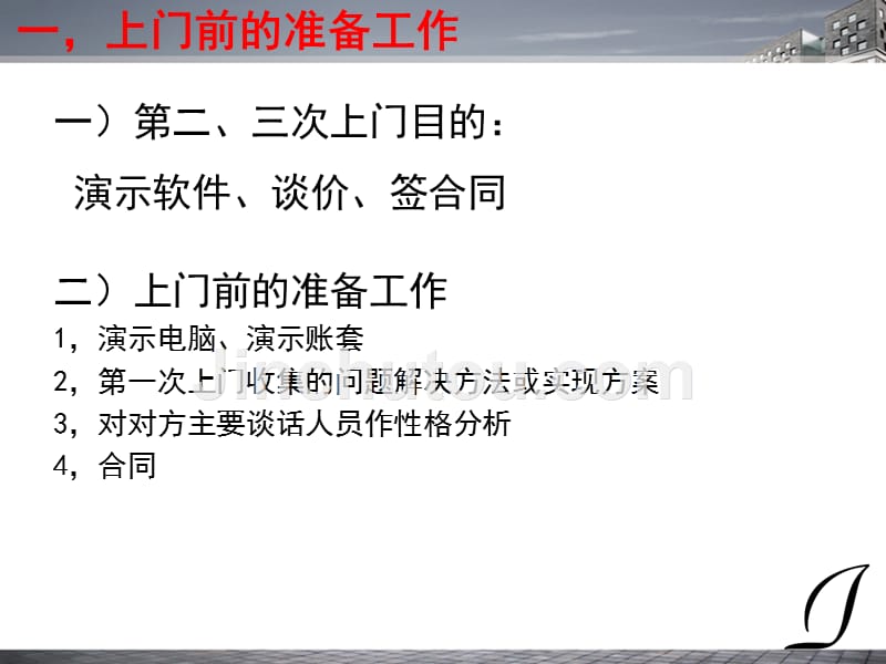 软件销售拜访解读_第4页