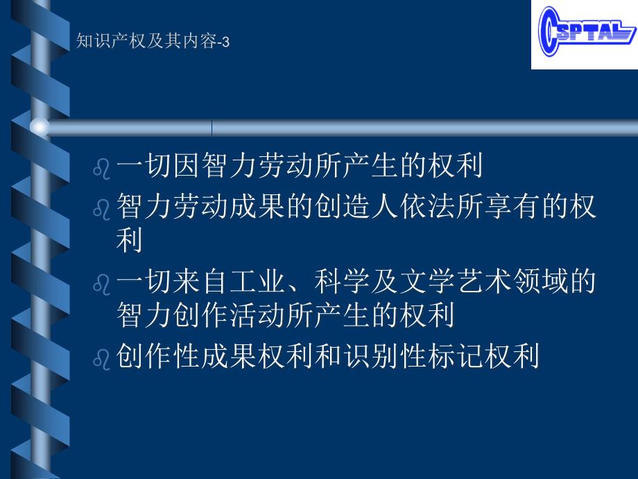 浅析专利申请与专利审查_第4页