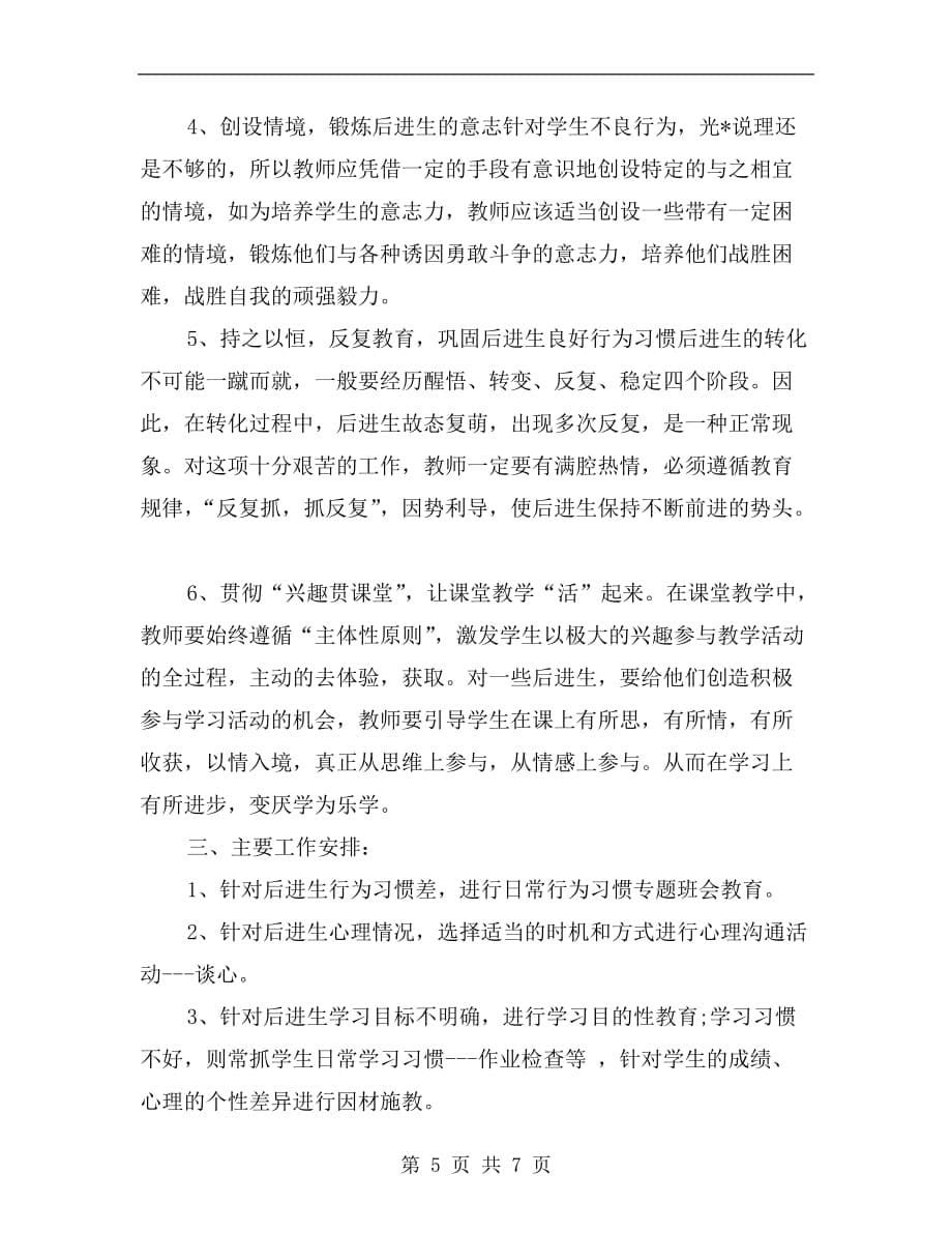 教师xx个人工作计划指导思想_第5页