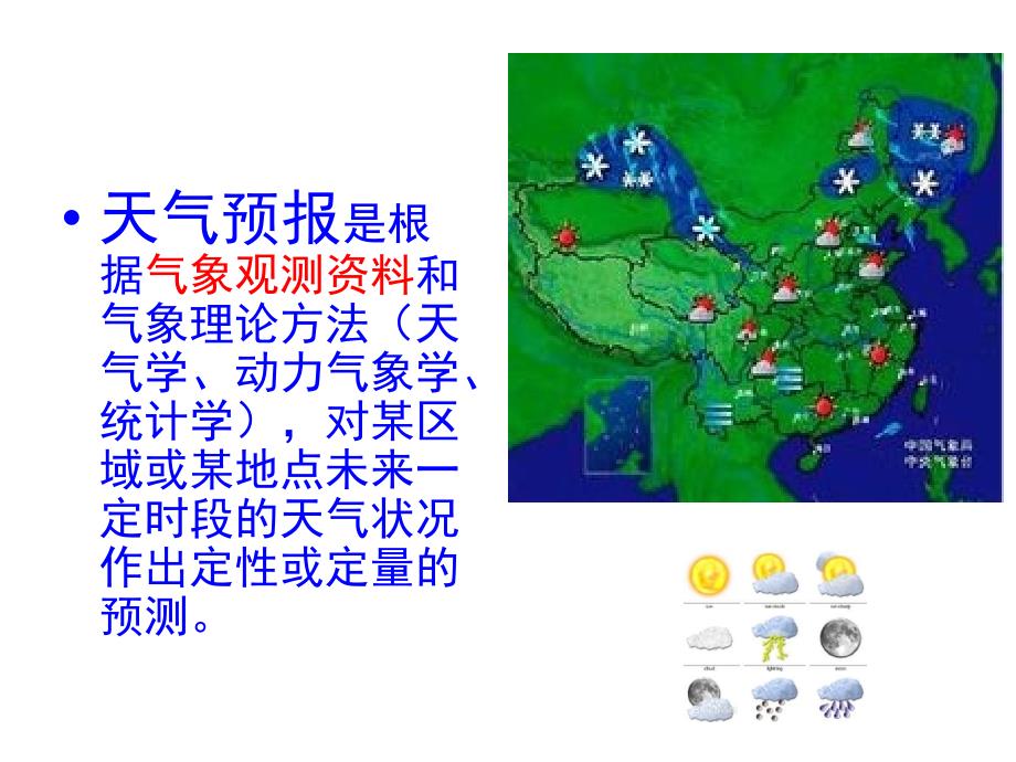 马舒庆 三教108 观天测云,把脉天公讲解_第3页