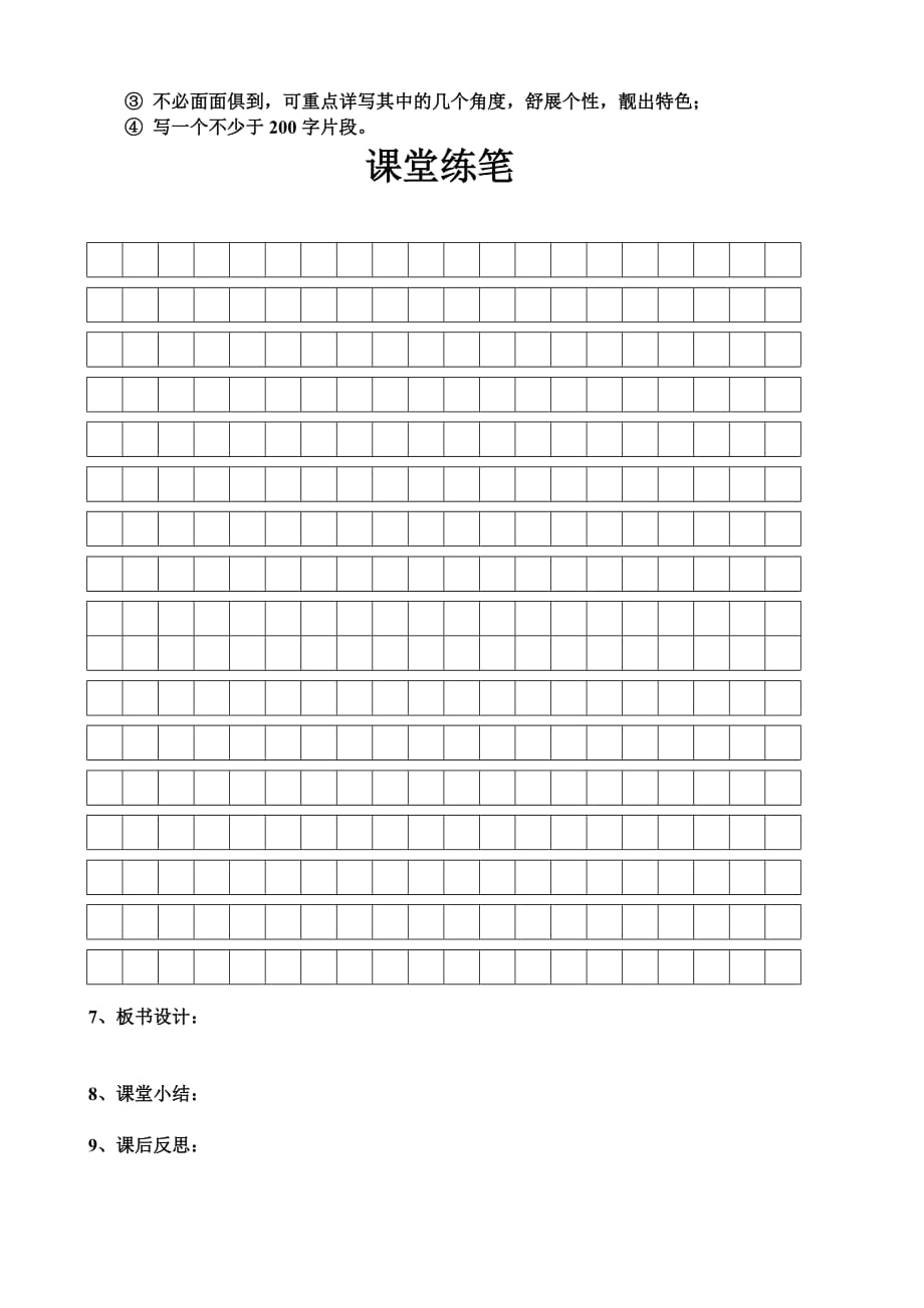 人教版部编初一下册细节描写八维发散法_第4页