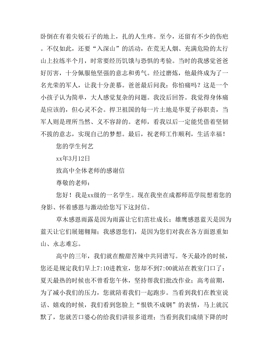 致信息与网络中心老师的感谢信_第4页