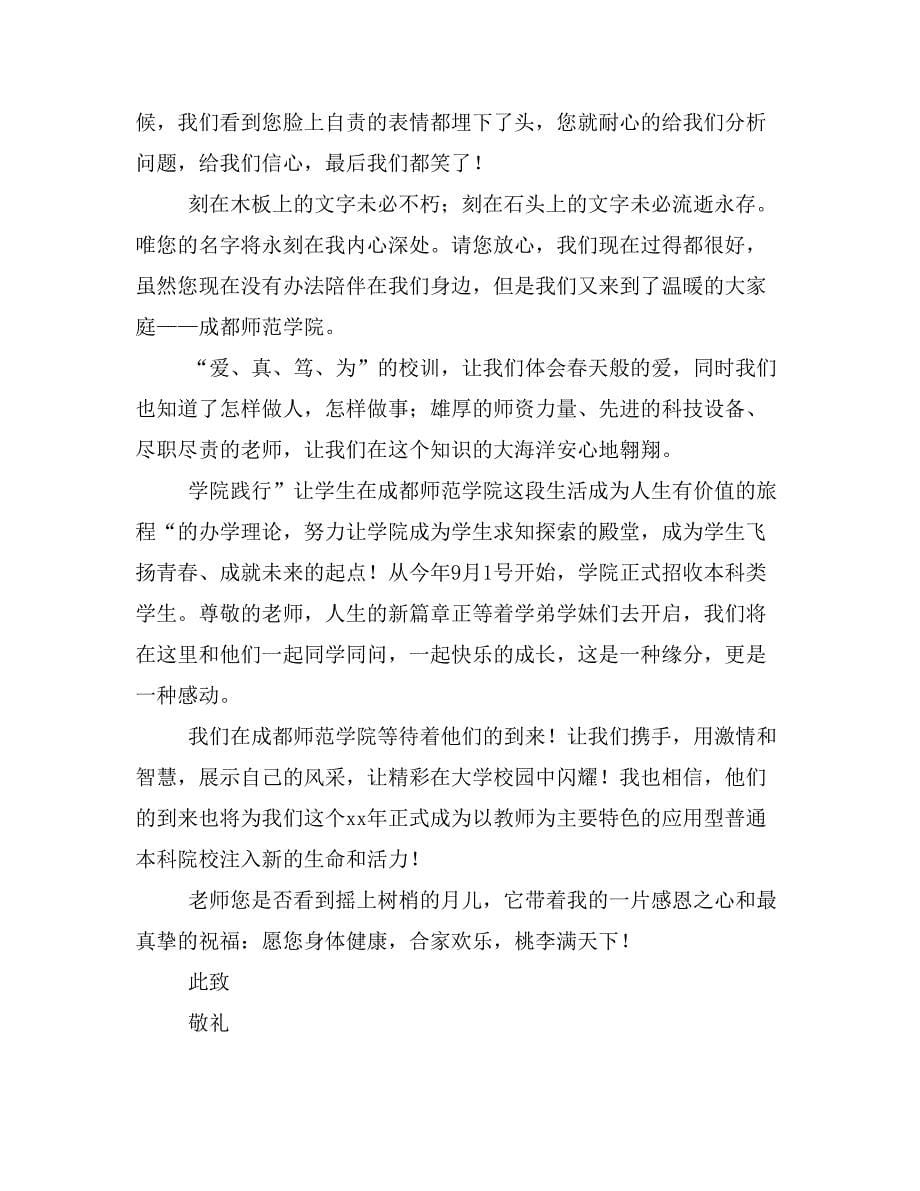 致信息与网络中心老师的感谢信_第5页