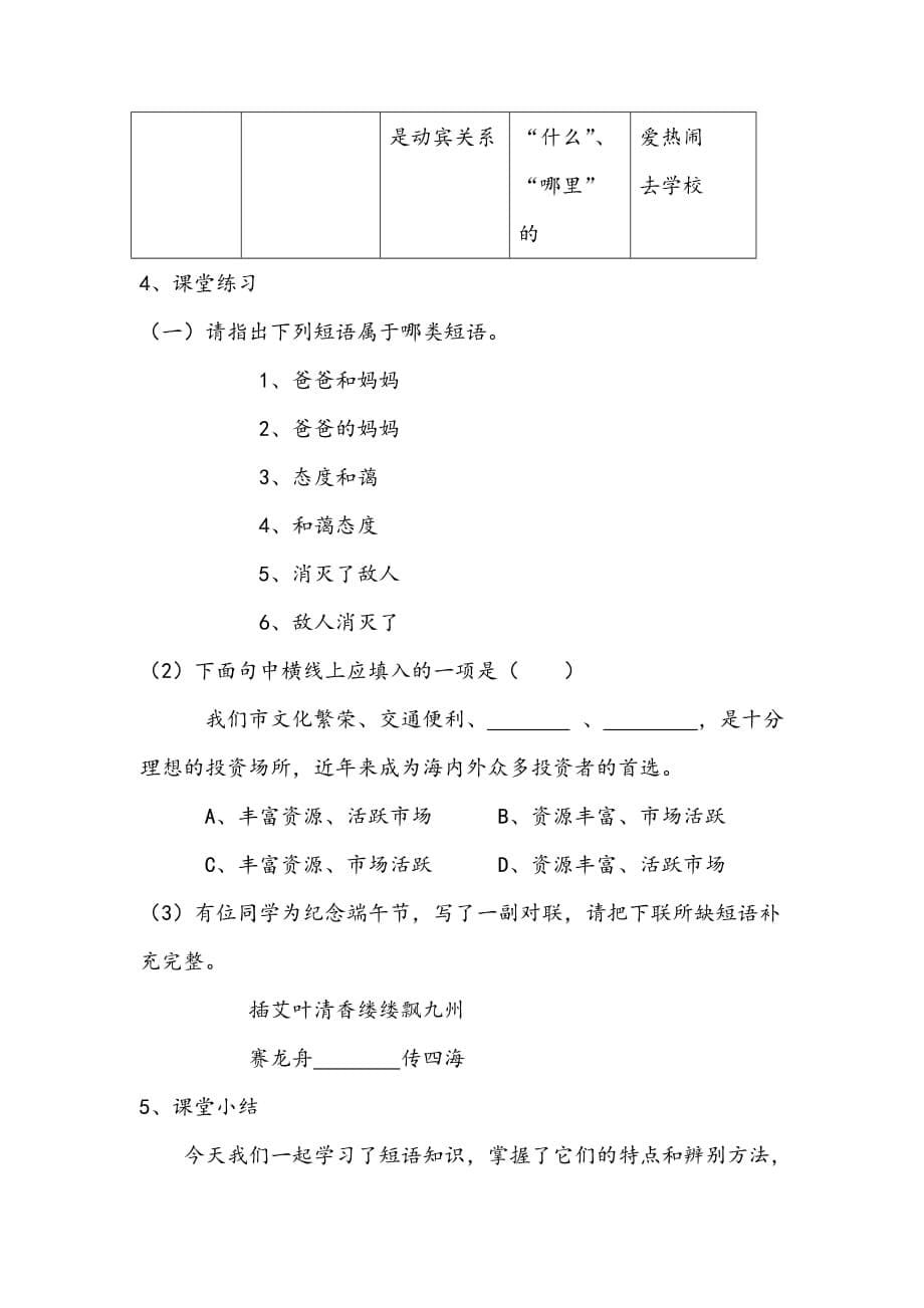 人教版部编初一下册短语的类型_第5页