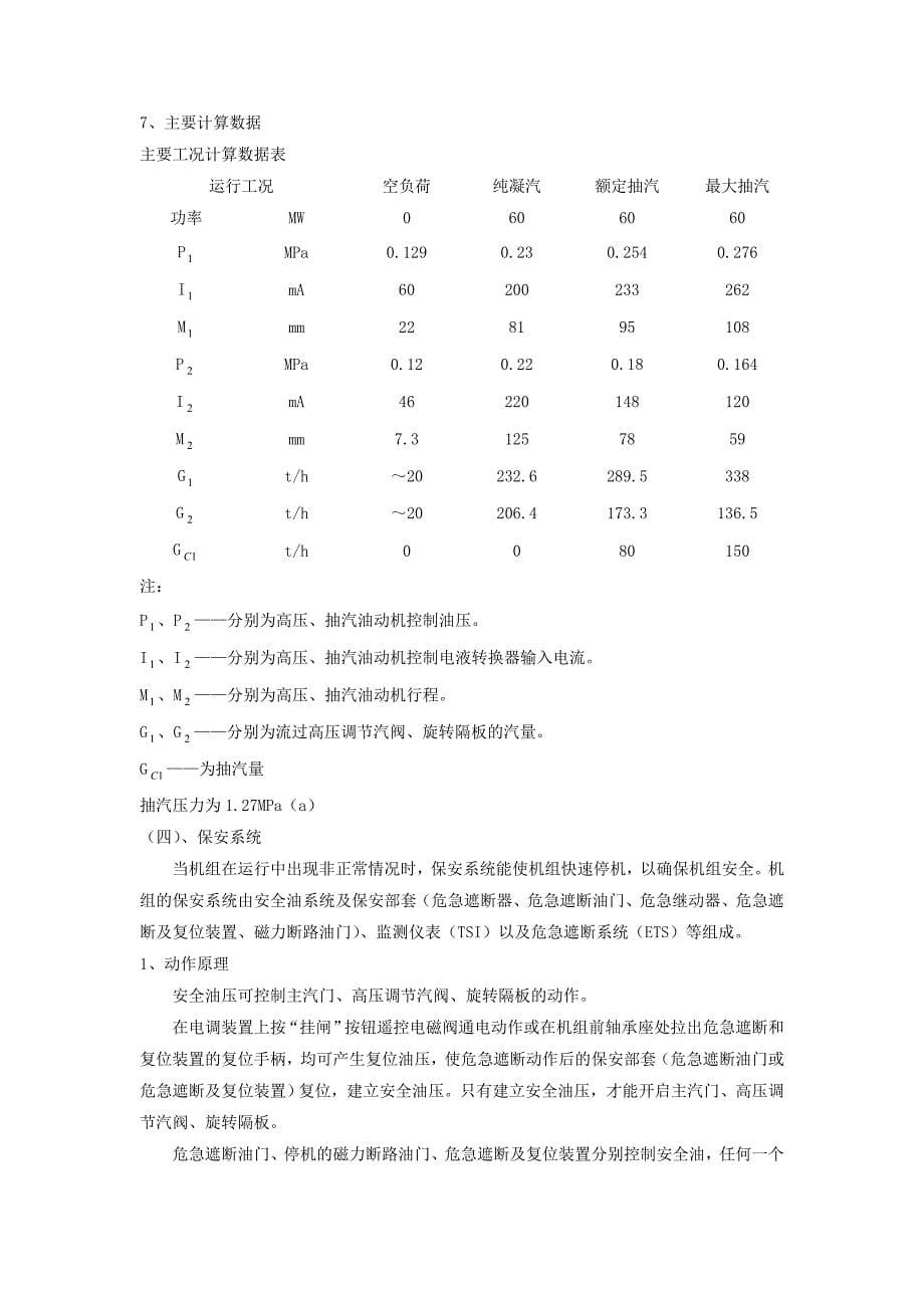 调速系统说明讲解_第5页