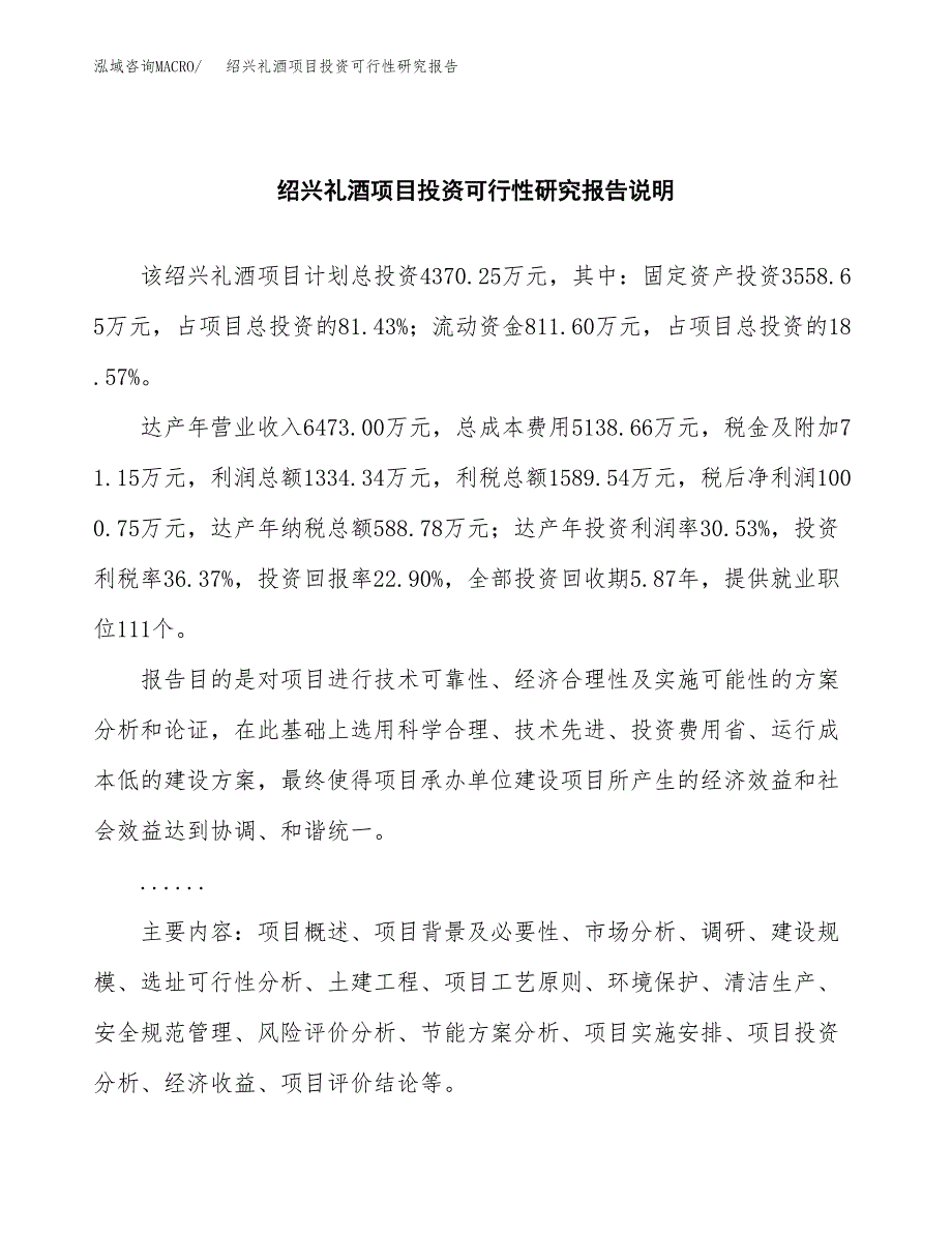 绍兴礼酒项目投资可行性研究报告.docx_第2页