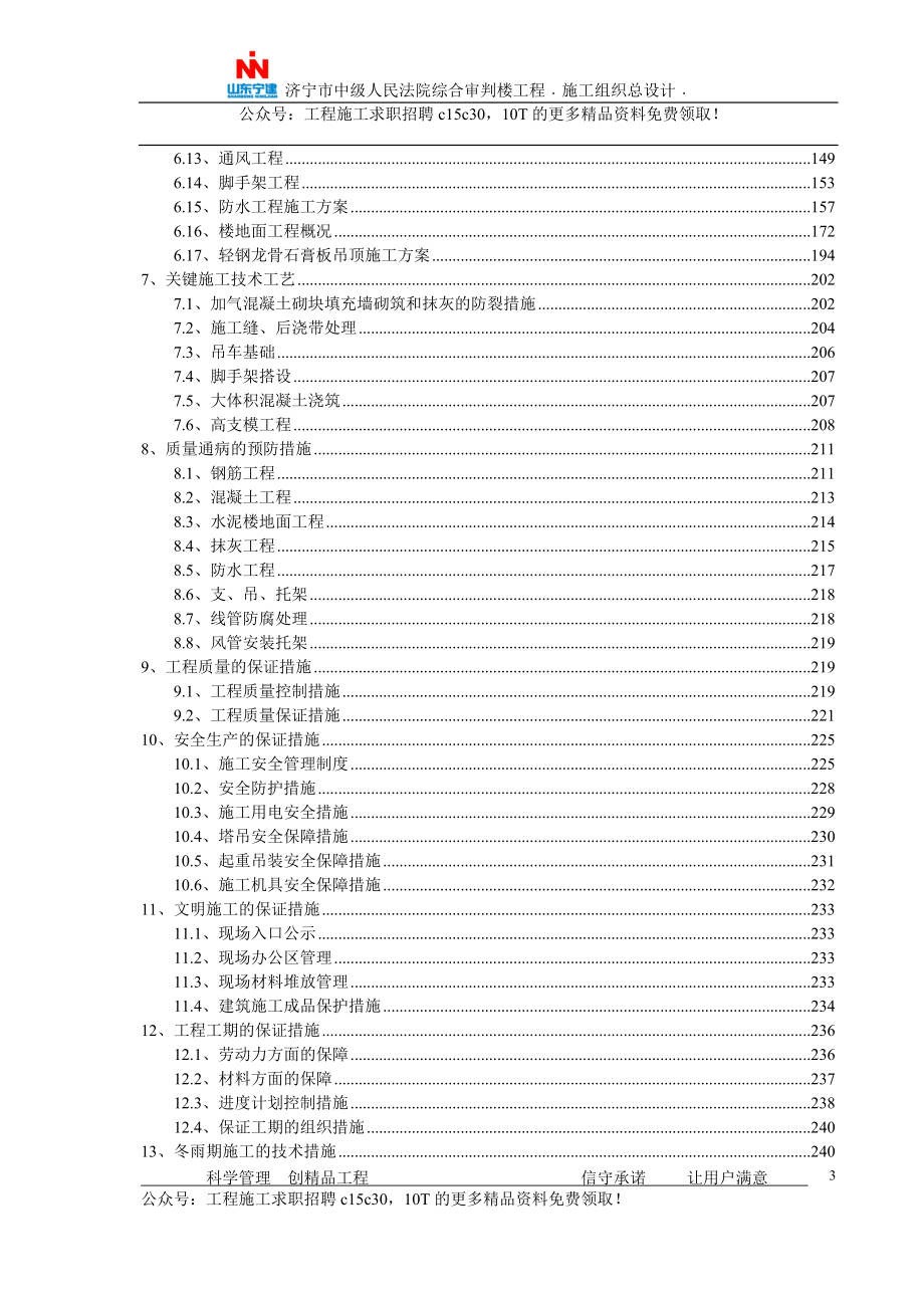 济宁市法院工程施工组织设计_第3页