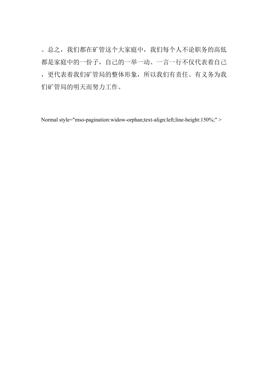 结合工作实际谈如何改进工作作风、提高工作效率、改进工作方法_第3页