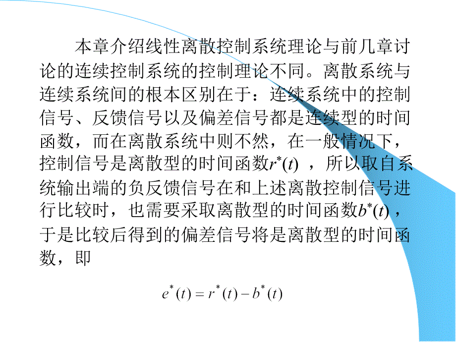 经典控制理论——第七章1new讲解_第4页