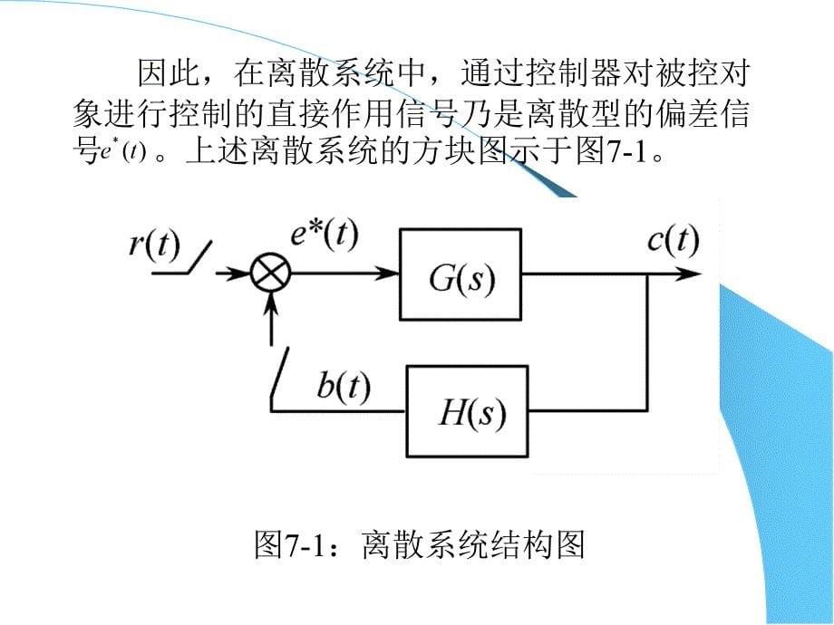 经典控制理论——第七章1new讲解_第5页