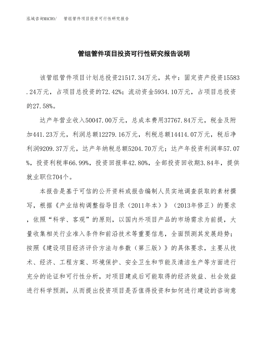 管组管件项目投资可行性研究报告.docx_第2页