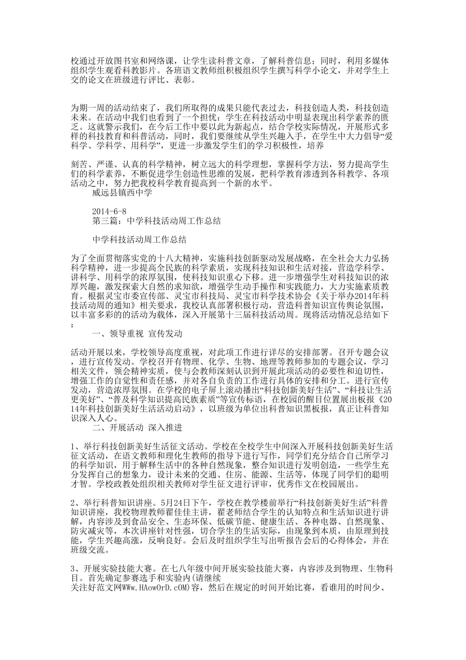 中学科技活动周工作总结(精选多 篇).docx_第3页
