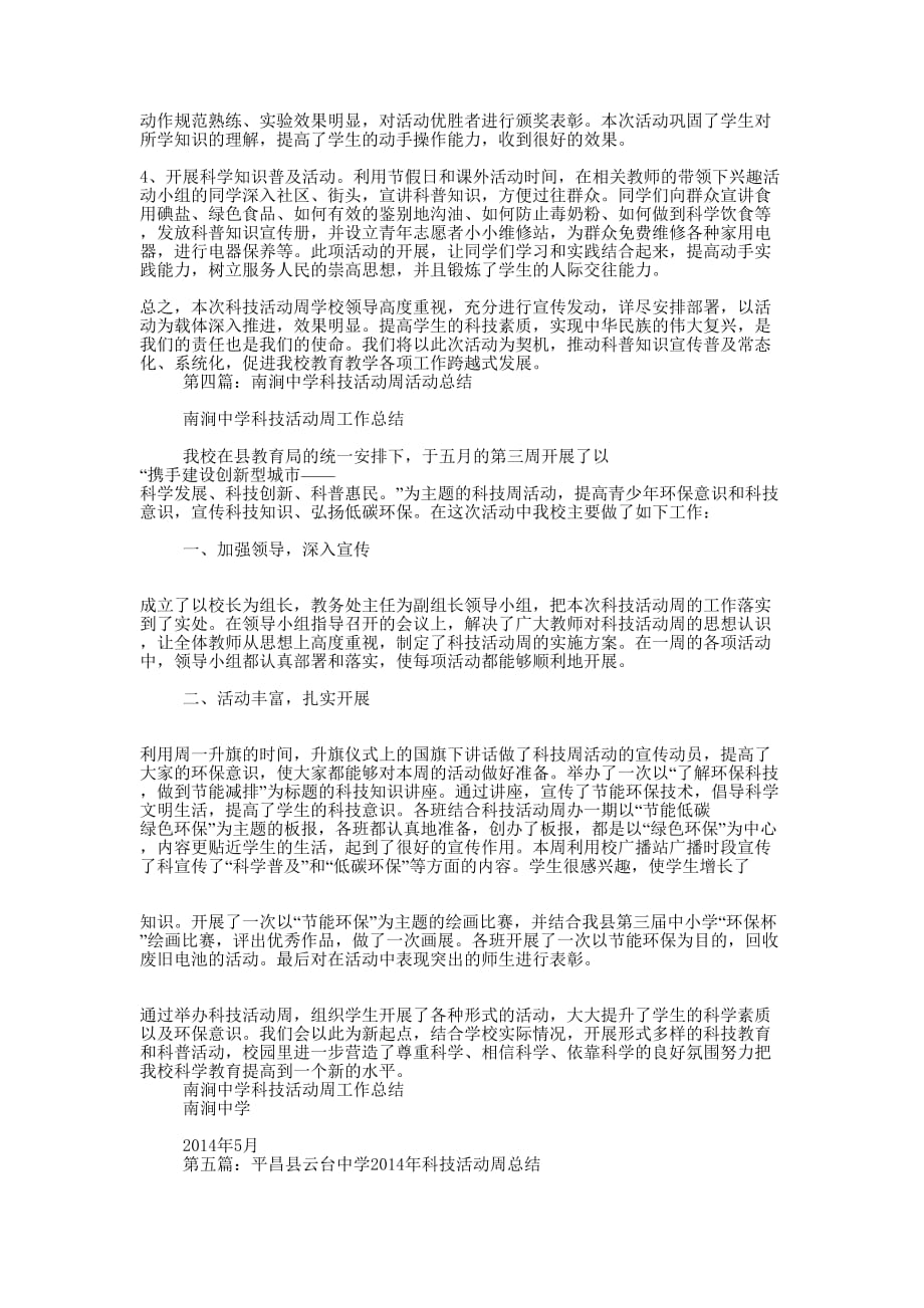 中学科技活动周工作总结(精选多 篇).docx_第4页