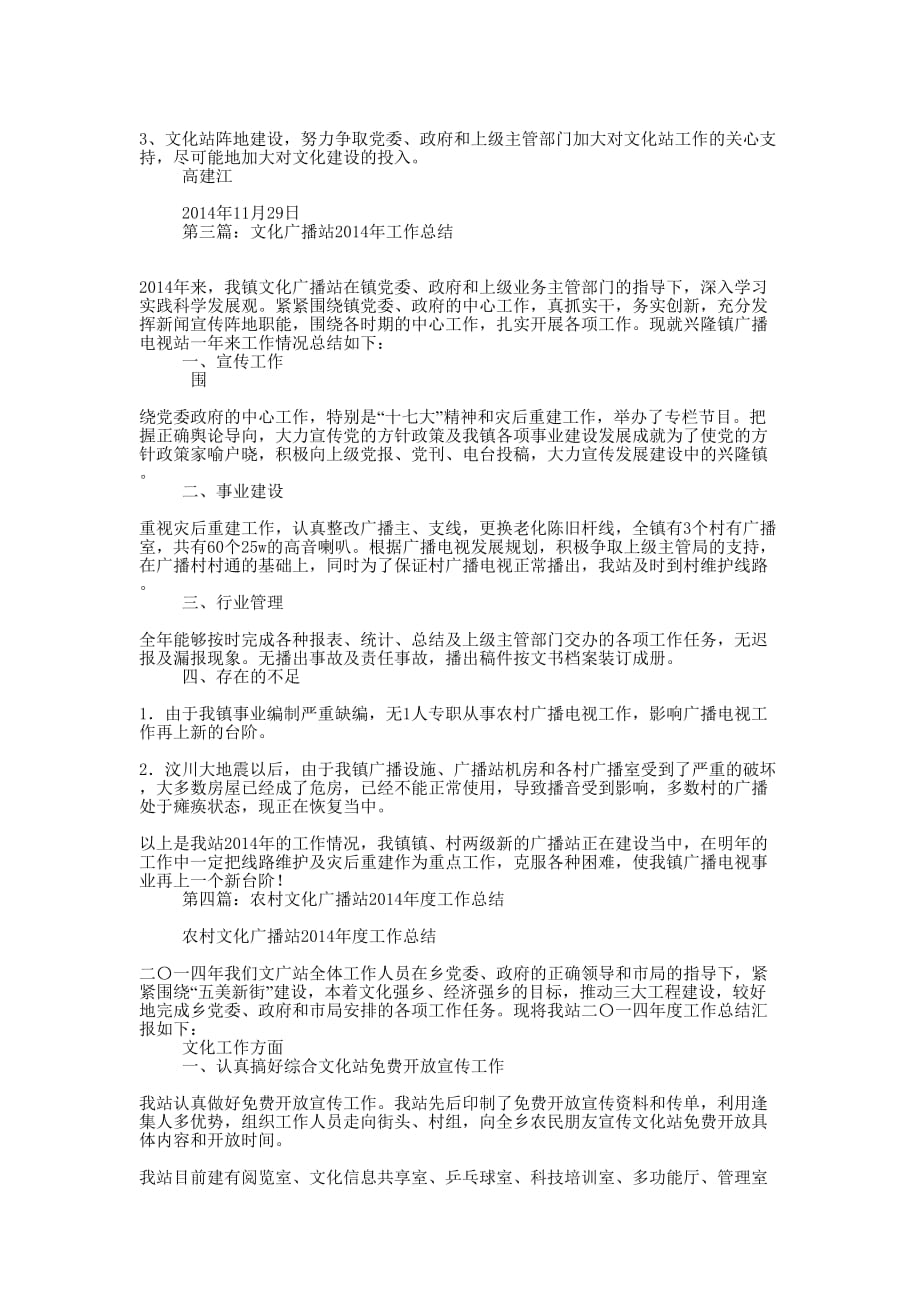 乡镇文化广播站工作 总结.docx_第4页