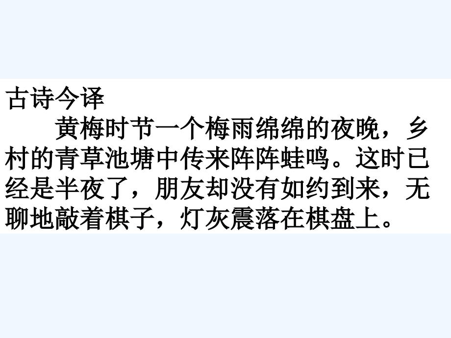 语文人教版部编初一下册《约客》课件_第1页