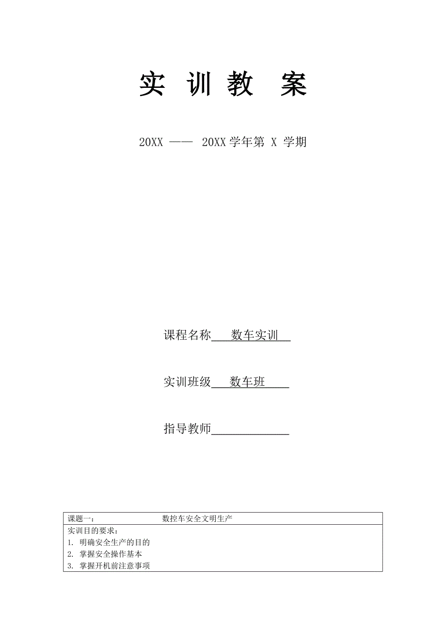 数控车工实训教案讲解_第1页