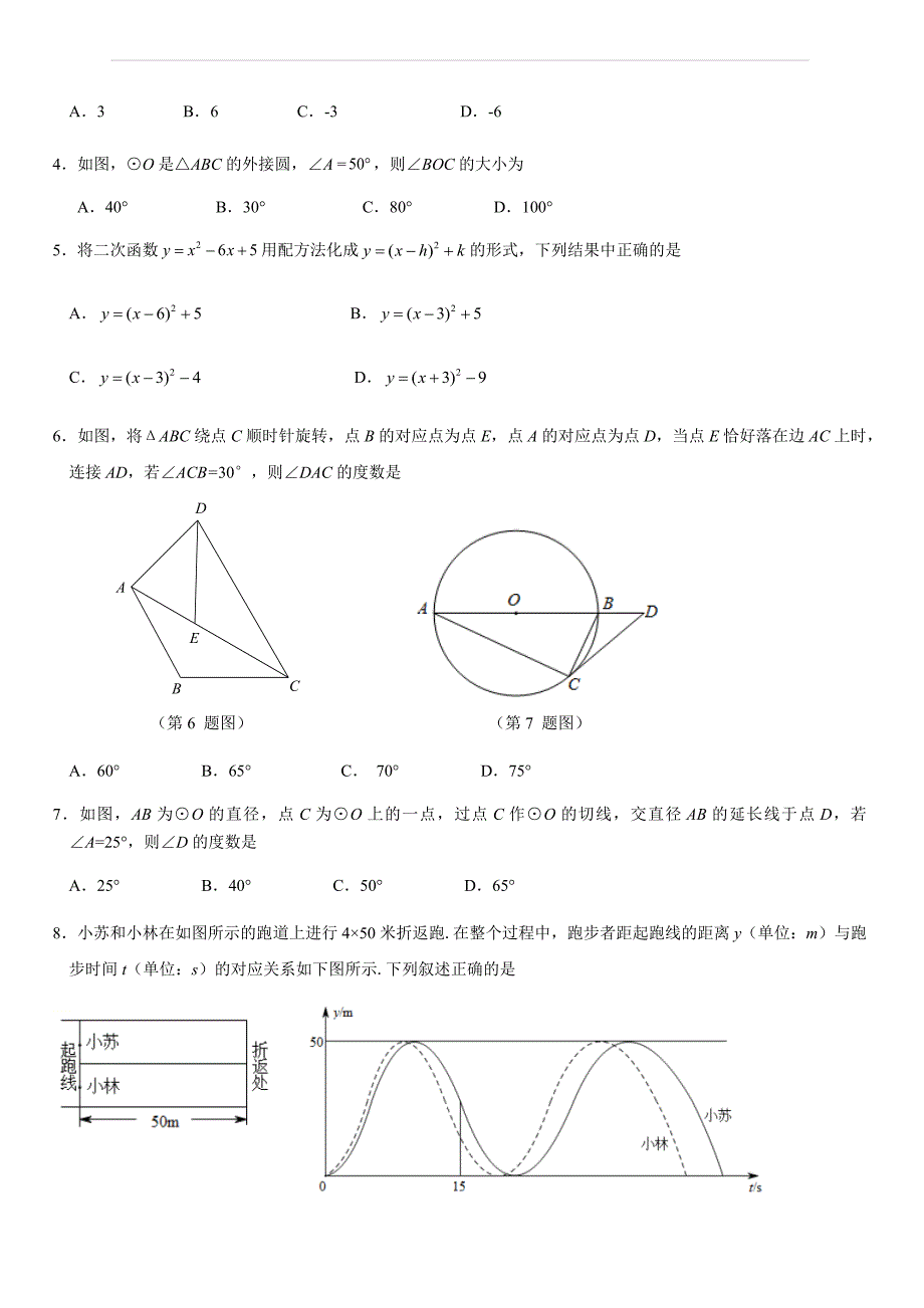 北京市昌平区2017-2018学年九年级上学期期末考试试题_第2页