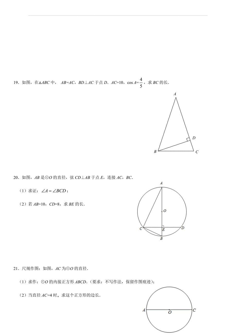 北京市昌平区2017-2018学年九年级上学期期末考试试题_第5页