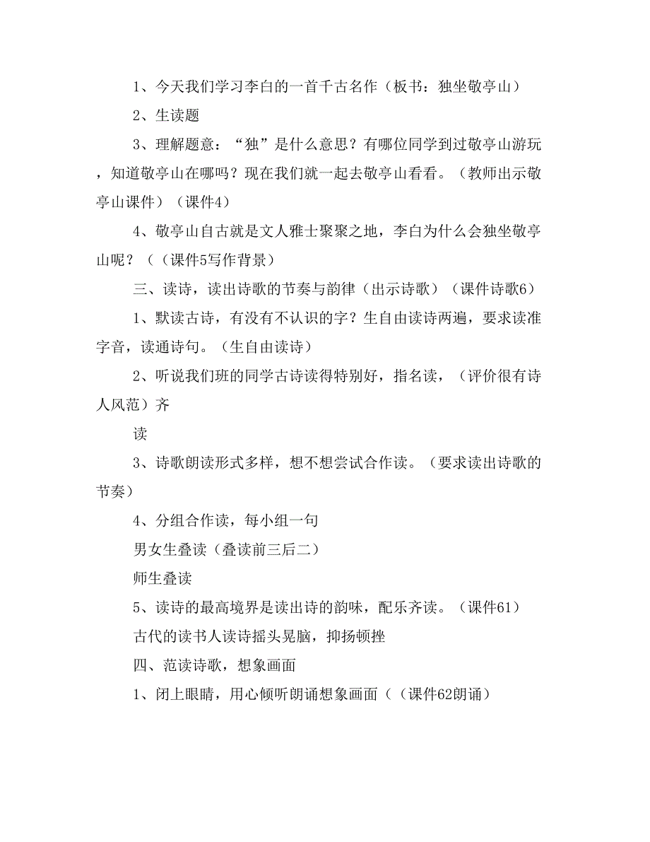 独坐敬亭山教学设计_第2页