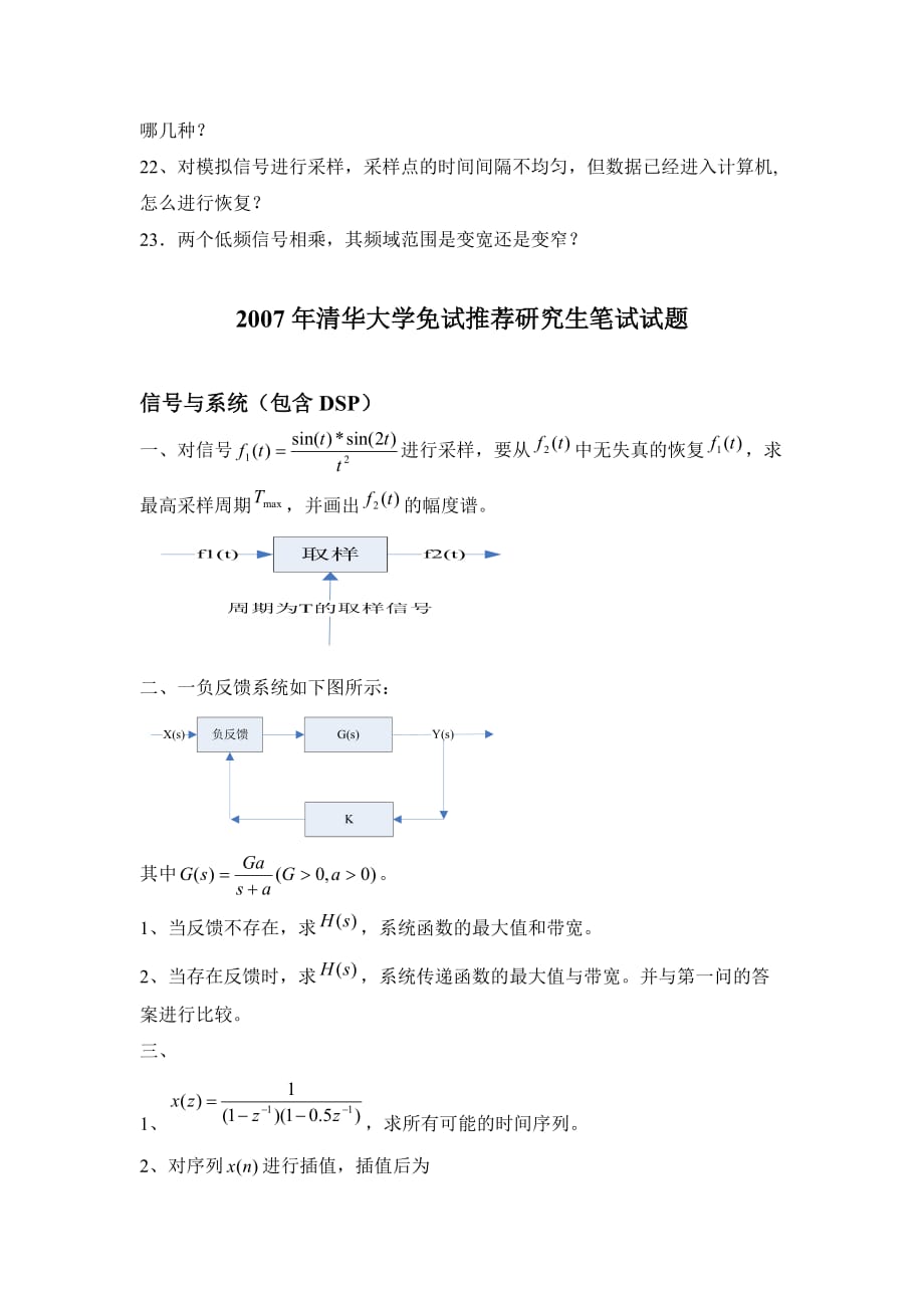 清华大学电子系考研复试题目及经验谈_第2页