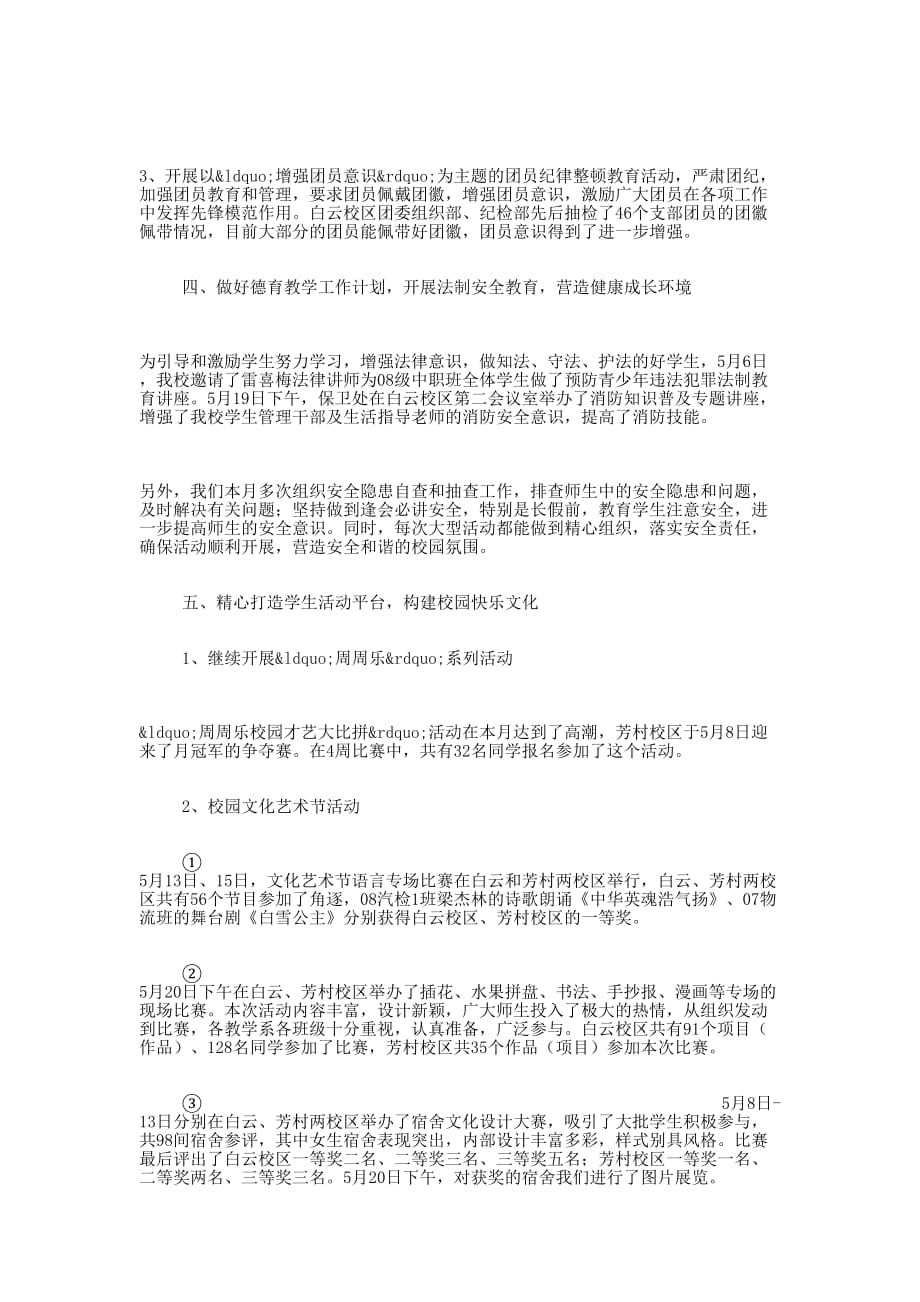 5月份德育个人工作总结(个人工作总结德 育).docx_第3页