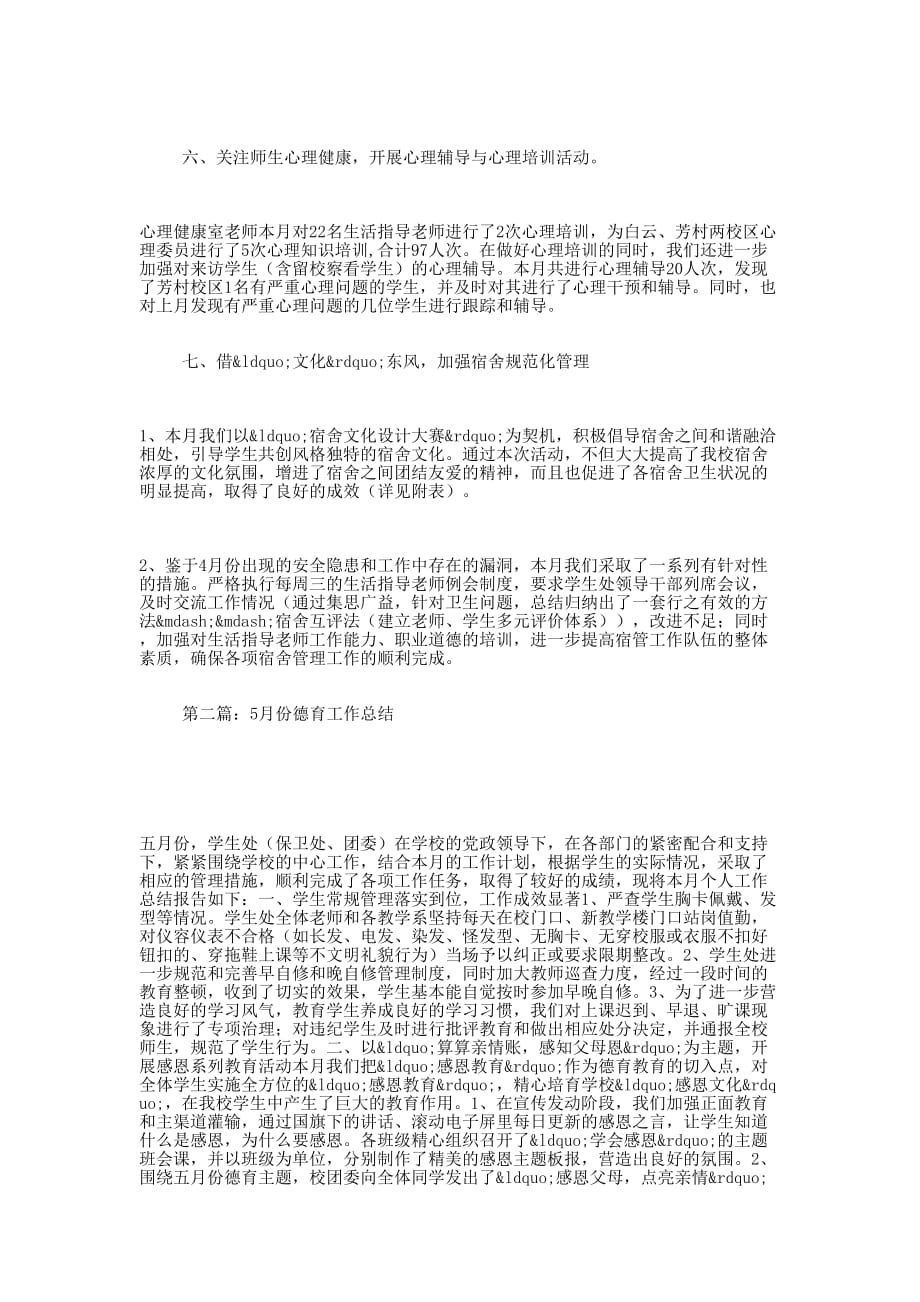 5月份德育个人工作总结(个人工作总结德 育).docx_第4页