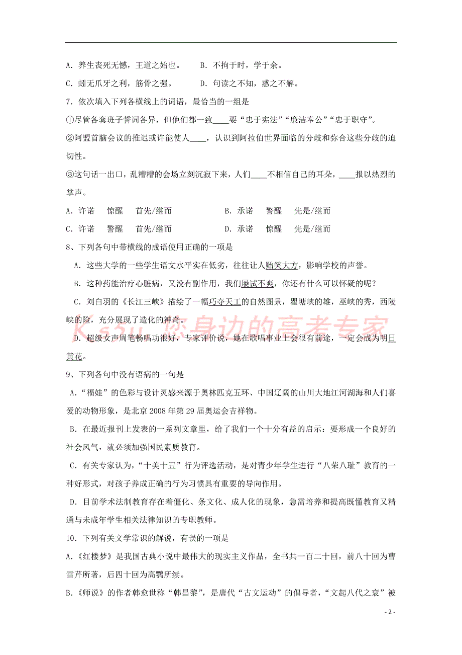 安徽省巢湖市柘皋中学2017－2018学年高一语文下学期期中试题_第2页