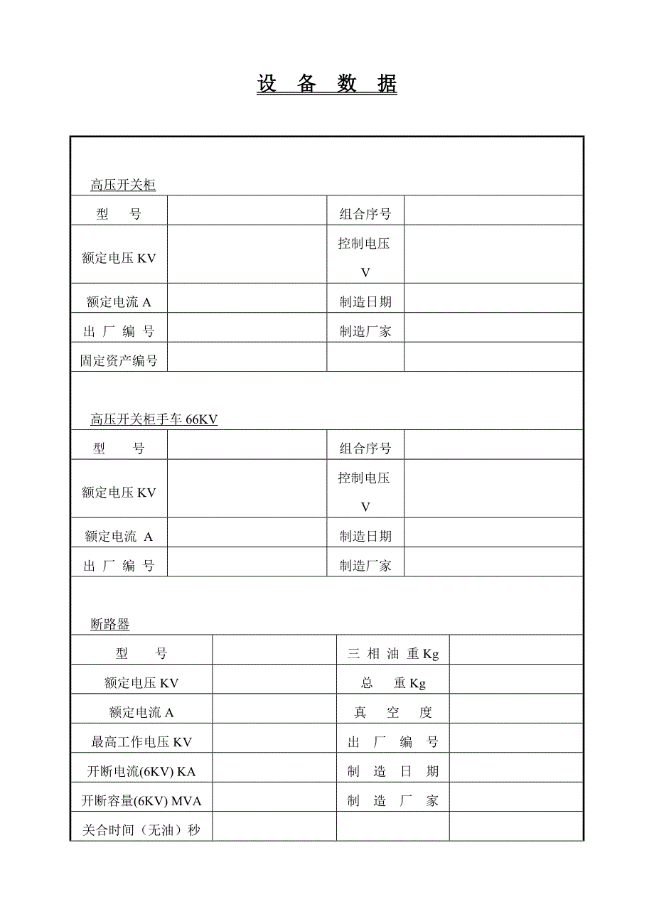 电气设备技术档案_第3页