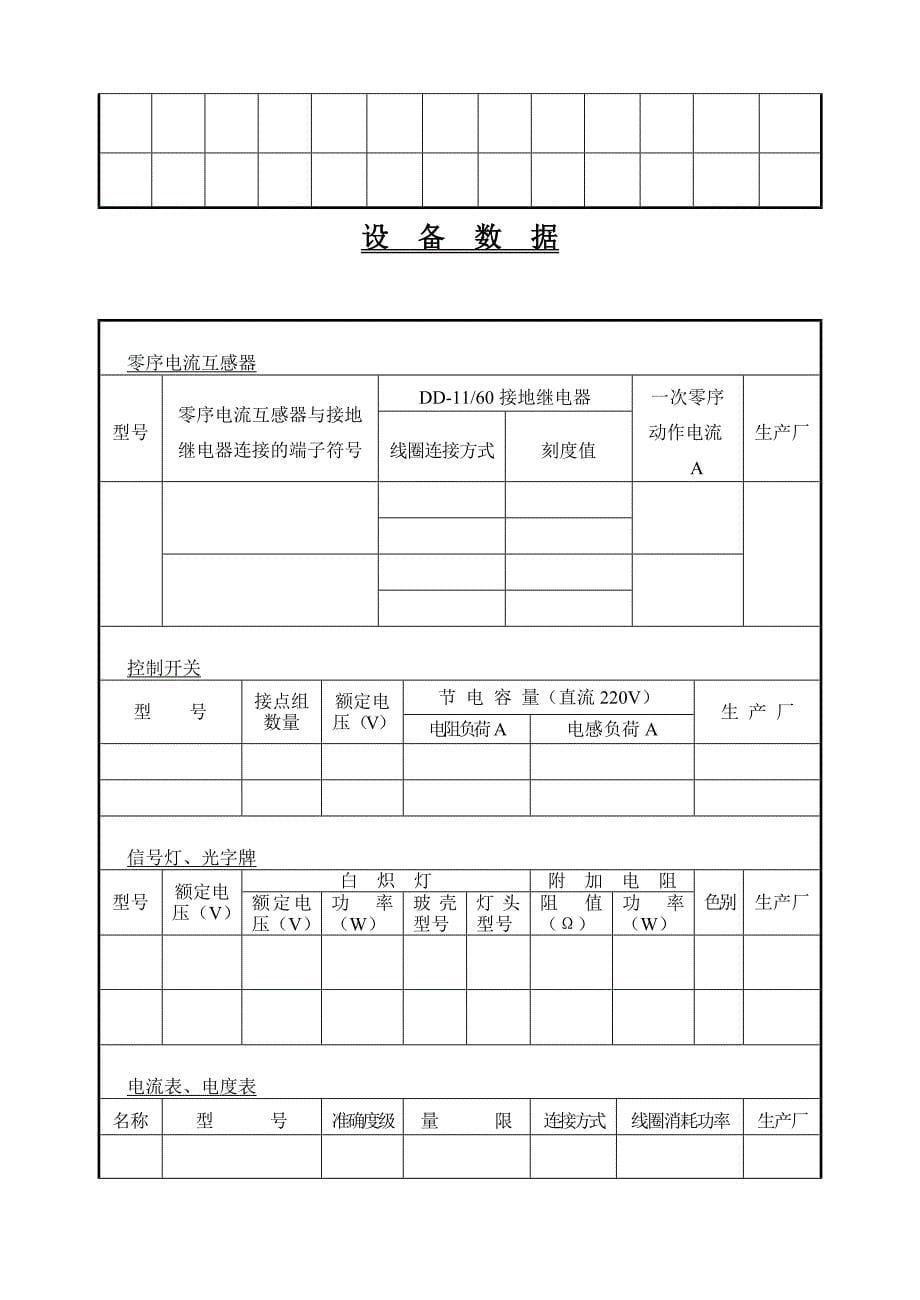 电气设备技术档案_第5页