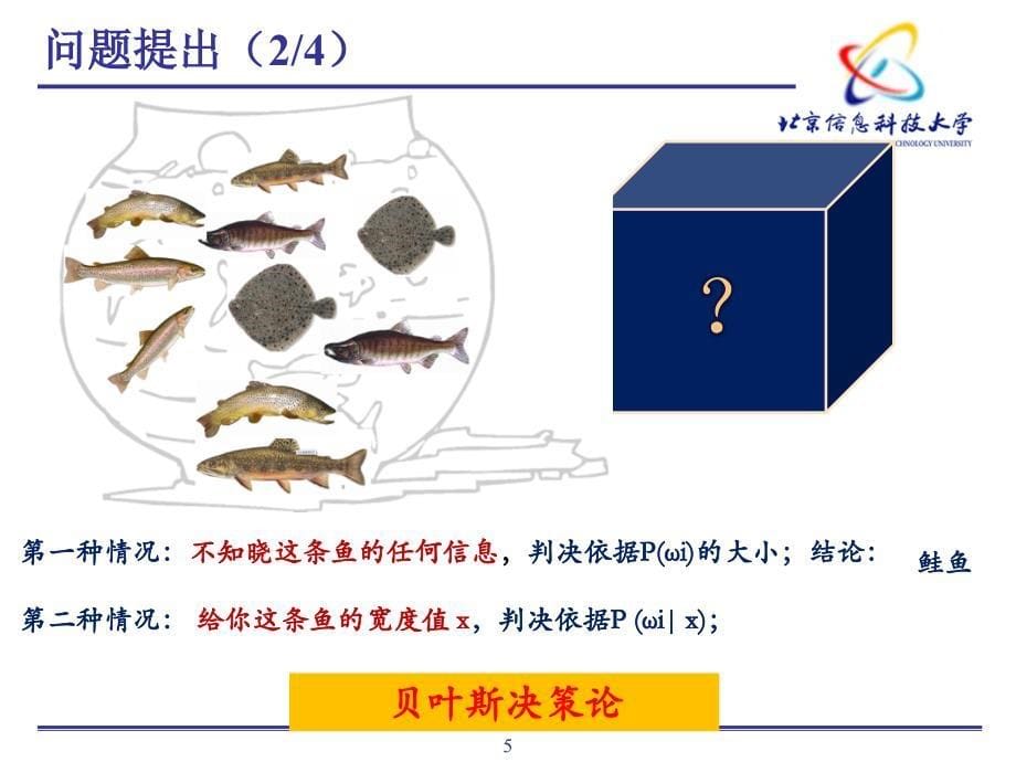 条件概率密度函数的最大似然估计讲解_第5页