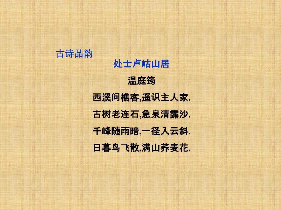 高中语文第五单元狱中杂记精品课件新人版选修《中国古代诗歌散文欣赏》_第2页