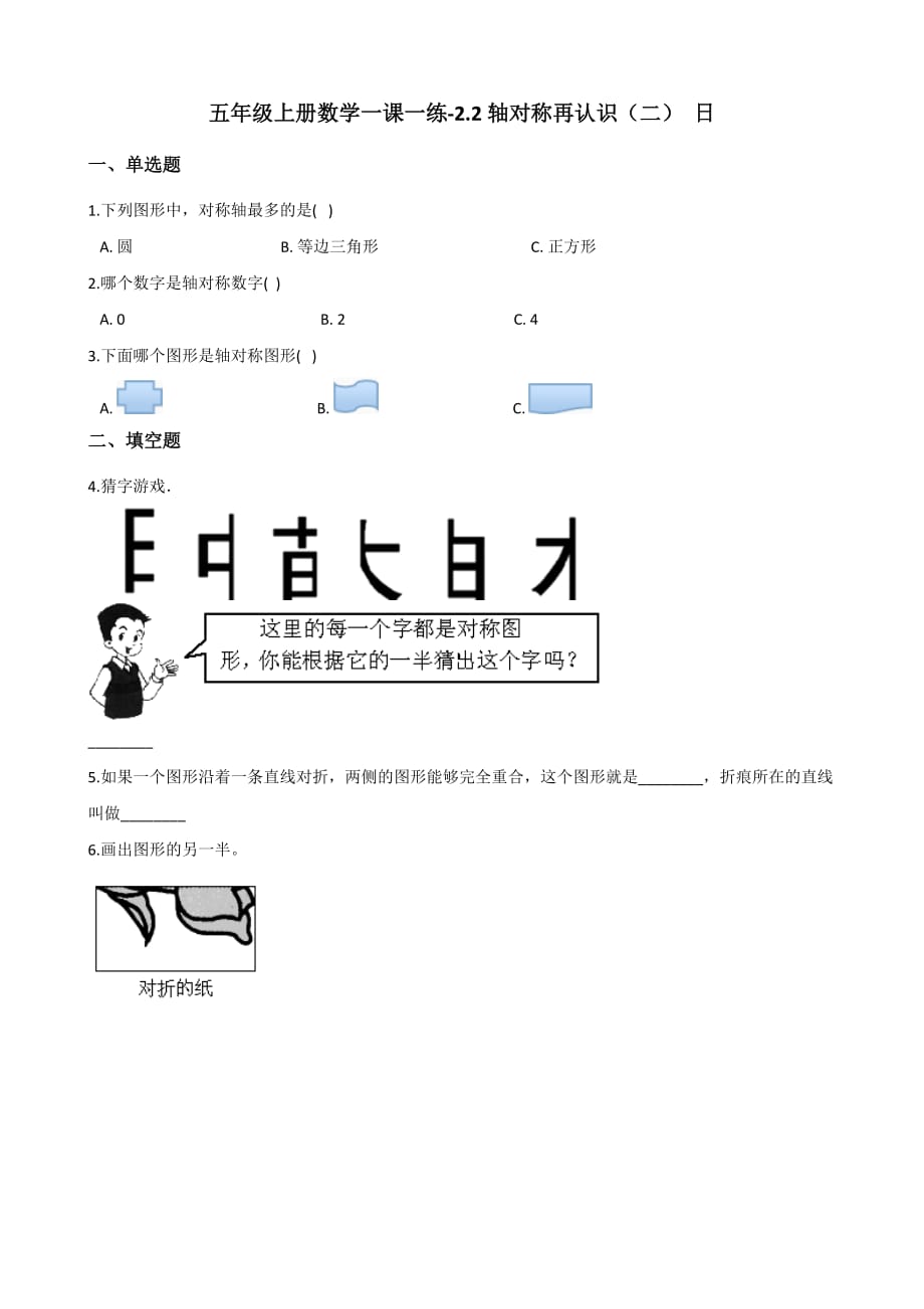 五年级上册数学试题--2.2轴对称再认识（二） 北师大版（2014秋）（含答案）_第1页